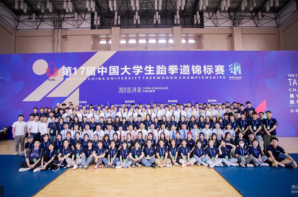 第17屆中國大學生跆拳道錦標賽落幕，我司獲特別貢獻單位獎