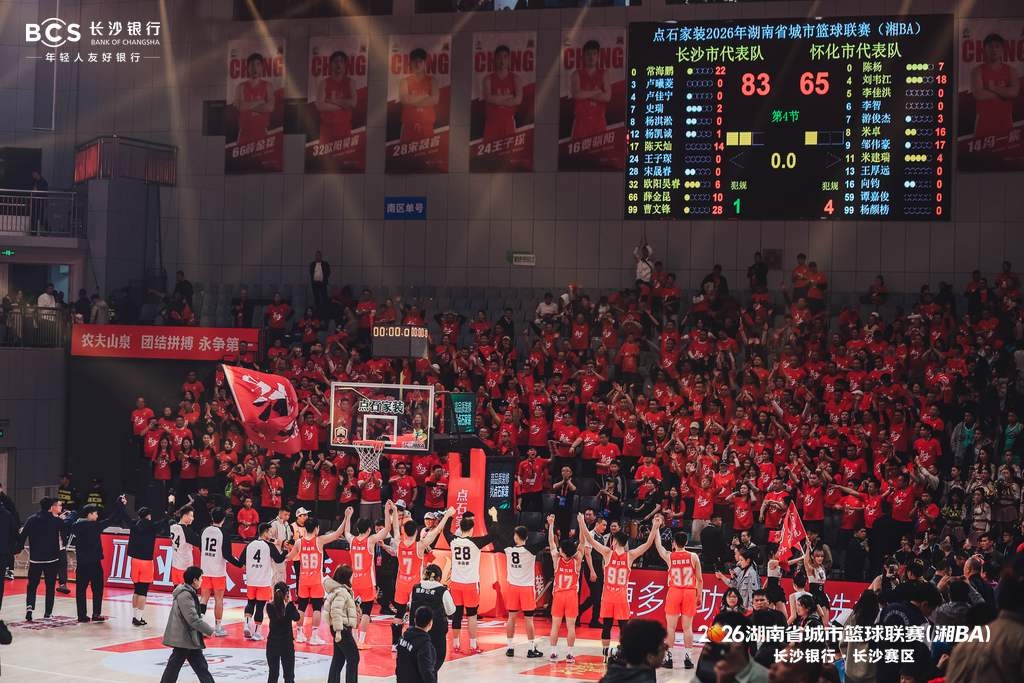 以城之名，湘聚湖籃 ——2026湖南省城市籃球聯賽盛大啟幕